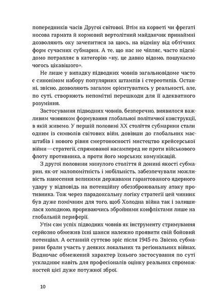 Підводна війна. Еволюція субмарин 10311031817 фото