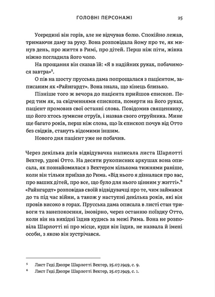 Щурячий лаз. Кохання, брехня та справедливість на шляху втечі нацистського злочинця 10311019646 фото