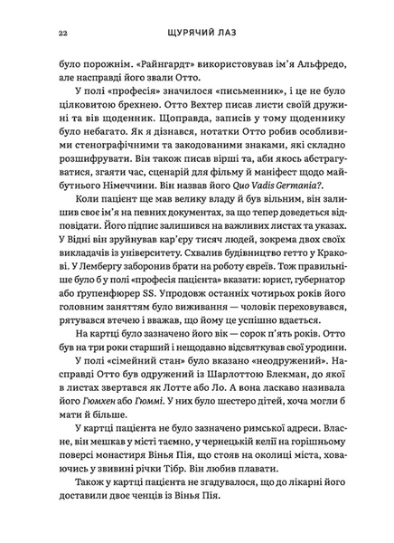 Щурячий лаз. Кохання, брехня та справедливість на шляху втечі нацистського злочинця 10311019646 фото