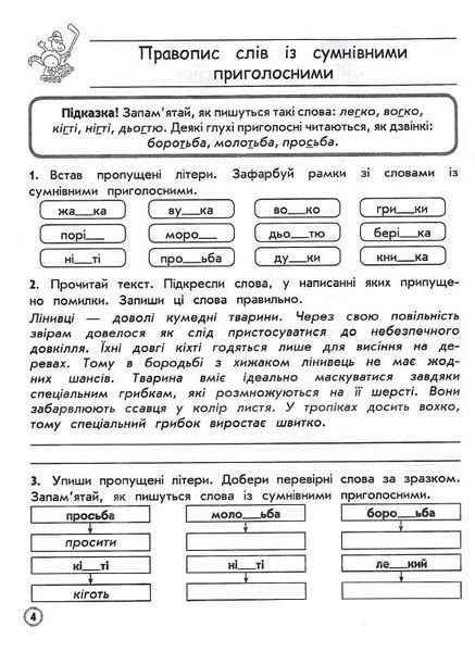 Комплексний тренажер. Українська мова. 4 клас. За новою програмою 10311017947 фото