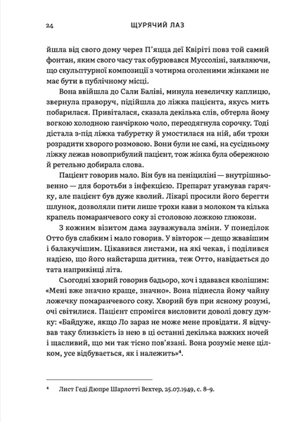 Щурячий лаз. Кохання, брехня та справедливість на шляху втечі нацистського злочинця 10311019646 фото
