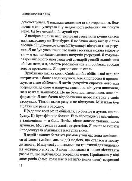Це почалось не з тебе. Як успадкована родинна травма формує нас і як розірвати це коло 10311017555 фото