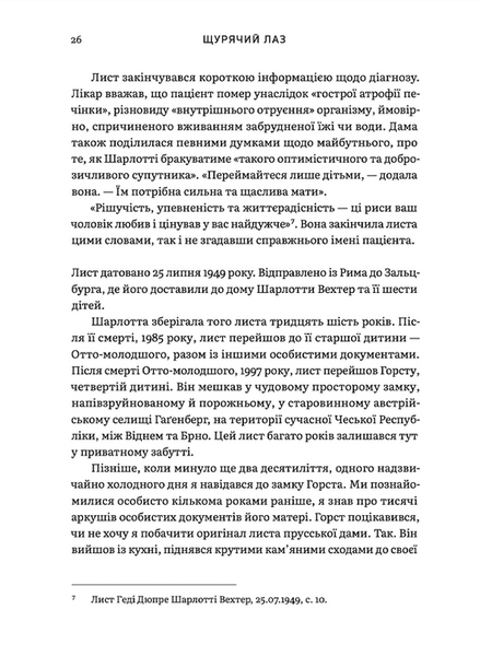 Щурячий лаз. Кохання, брехня та справедливість на шляху втечі нацистського злочинця 10311019646 фото