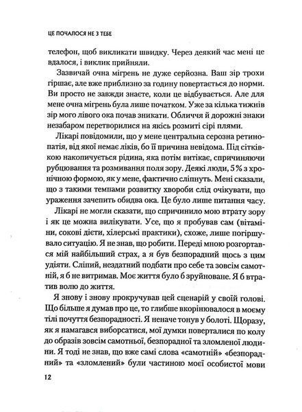 Це почалось не з тебе. Як успадкована родинна травма формує нас і як розірвати це коло 10311017555 фото
