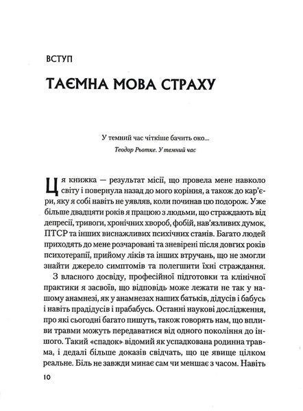Це почалось не з тебе. Як успадкована родинна травма формує нас і як розірвати це коло 10311017555 фото