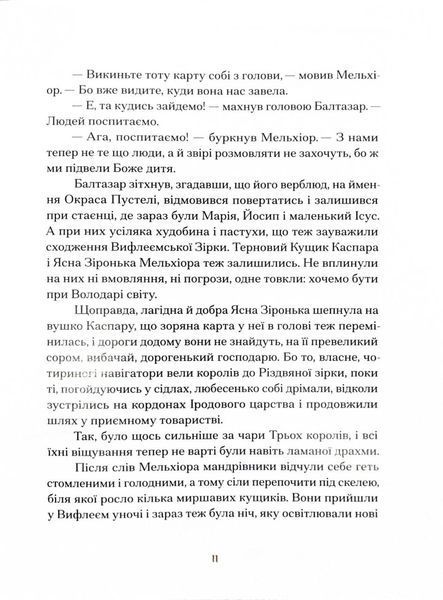 Три королі повертаються додому. Різдвяні історії для всієї родини 10311027693 фото