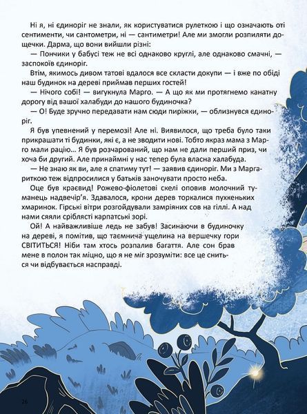 Канікули з єдинорогом 10311022124 фото