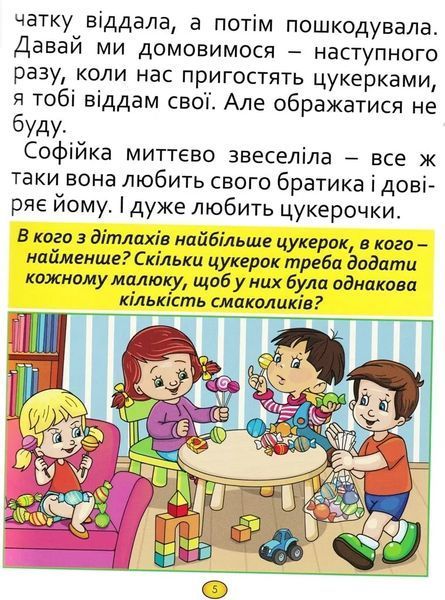 Велика книга. Казки та оповідання великими літерами 1031166491 фото