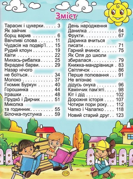 Велика книга. Казки та оповідання великими літерами 1031166491 фото