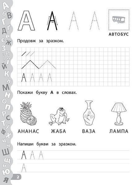 Каліграфія для дошкільнят. Комплект (Пишемо цифри та графічні диктанти, Учимо та пишемо букви, Треную дрібну моторику) 10311026537 фото