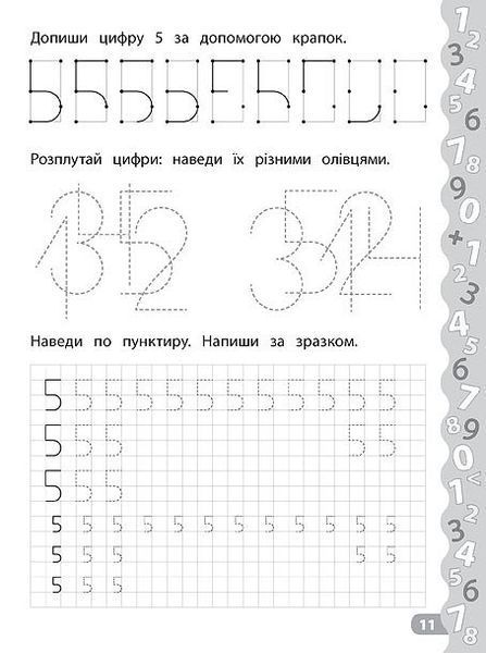 Каліграфія для дошкільнят. Комплект (Пишемо цифри та графічні диктанти, Учимо та пишемо букви, Треную дрібну моторику) 10311026537 фото