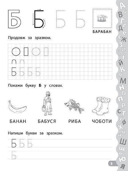 Каліграфія для дошкільнят. Комплект (Пишемо цифри та графічні диктанти, Учимо та пишемо букви, Треную дрібну моторику) 10311026537 фото
