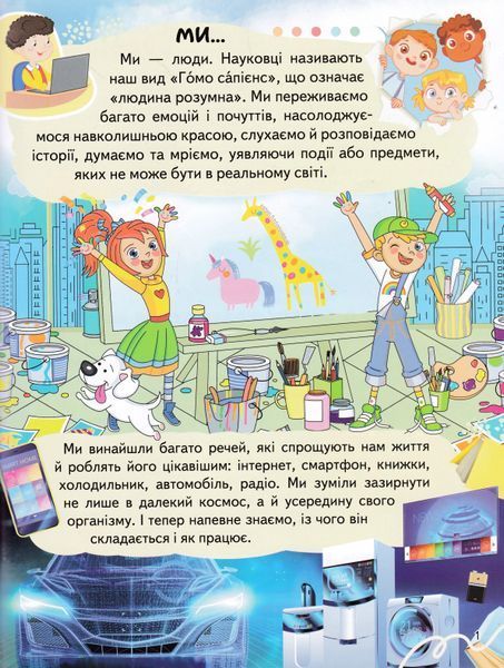 Енциклопедія. Тіло 10311018695 фото