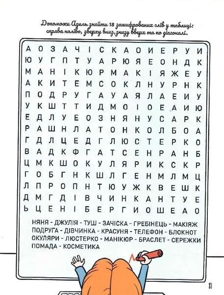 Крута Адель екстра. Один вечір з нянькою. Том 1 10311020202 фото