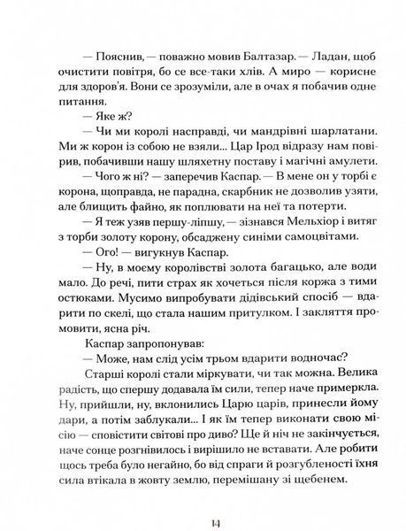 Три королі повертаються додому. Різдвяні історії для всієї родини 10311027693 фото