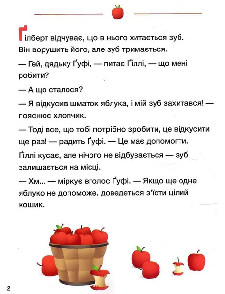 Історії 5-хвилинки. Хитається зубик. Корисна їжа 10311031554 фото