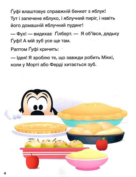 Історії 5-хвилинки. Хитається зубик. Корисна їжа 10311031554 фото