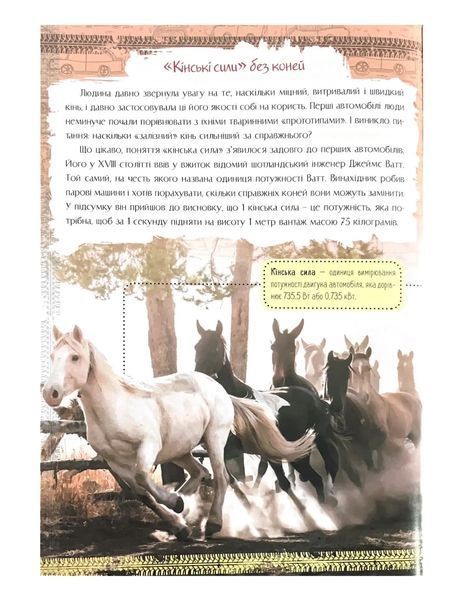 Історія автомобіля. Перша шкільна енциклопедія 10311021932 фото