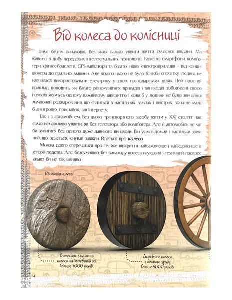 Історія автомобіля. Перша шкільна енциклопедія 10311021932 фото
