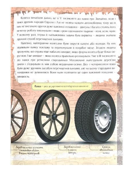 Історія автомобіля. Перша шкільна енциклопедія 10311021932 фото