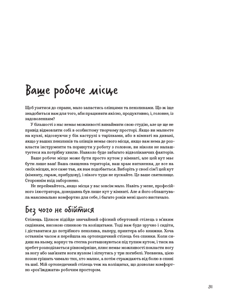 Доросла книга про дитячу ілюстрацію. Як намалювати свою яскраву історію 10311025778 фото
