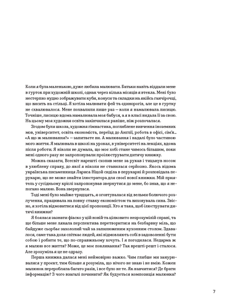Доросла книга про дитячу ілюстрацію. Як намалювати свою яскраву історію 10311025778 фото