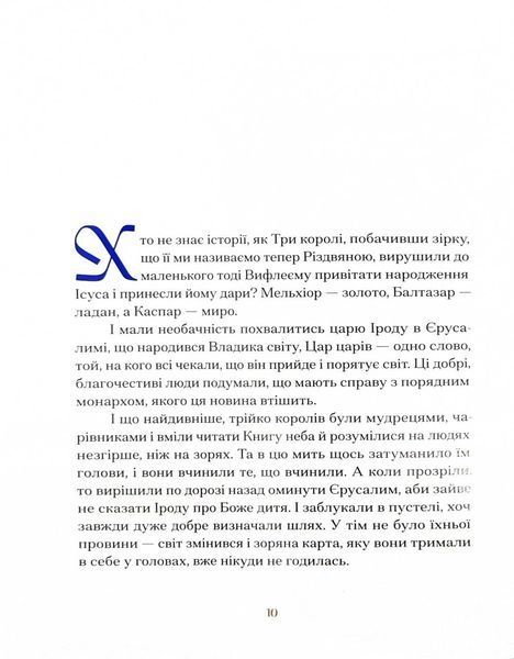 Три королі повертаються додому. Різдвяні історії для всієї родини 10311027693 фото
