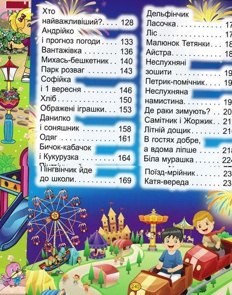 Велика книга. Казки та оповідання великими літерами 1031166491 фото