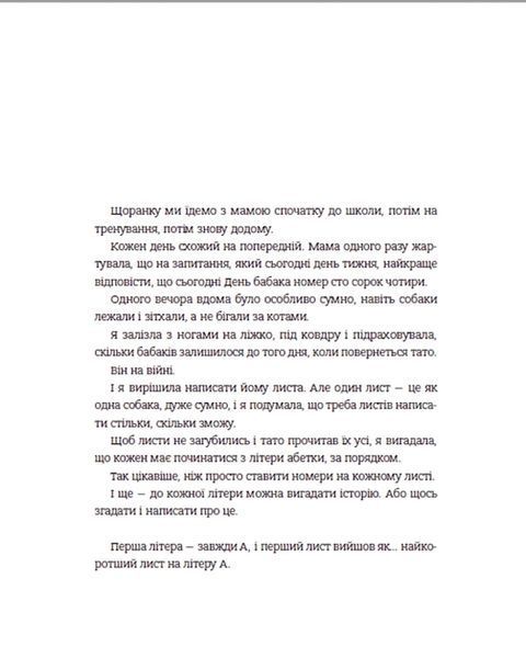 Абетка війни 10311018107 фото