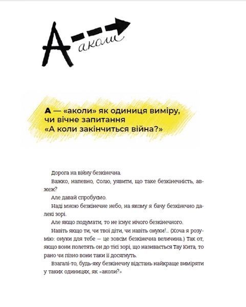 Абетка війни 10311018107 фото