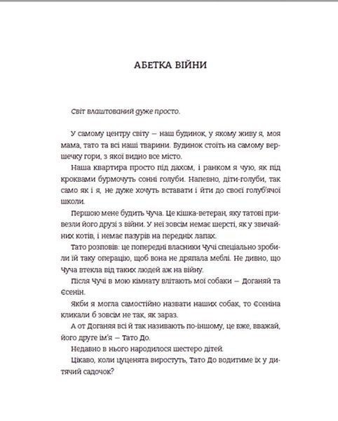 Абетка війни 10311018107 фото