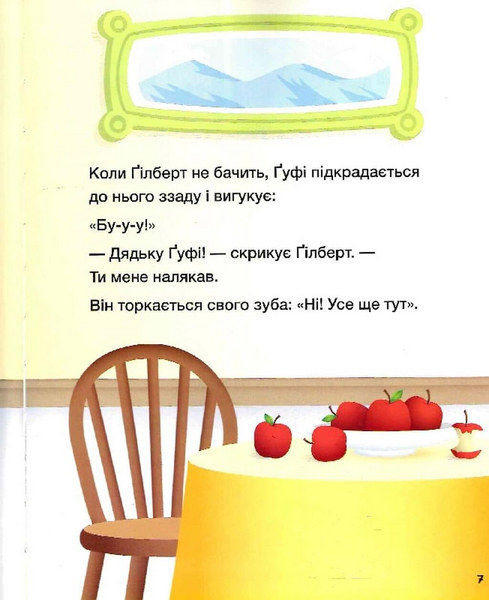 Історії 5-хвилинки. Хитається зубик. Корисна їжа 10311031554 фото