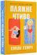 Пляжне чтиво 10311018382 фото 1
