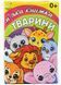 М'яка книжечка тварини 10311032799 фото 2