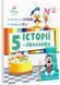 Історії 5-хвилинки. Хитається зубик. Корисна їжа 10311031554 фото 1