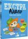 Крута Адель екстра. Один вечір з нянькою. Том 1 10311020202 фото 1