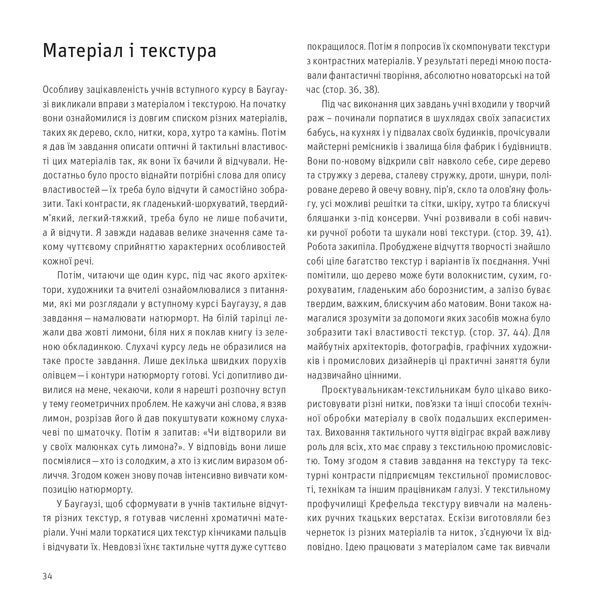 Наука дизайну та форми: Вступний курс, який я викладав у Баугаузі та інших школах 10311022146 фото