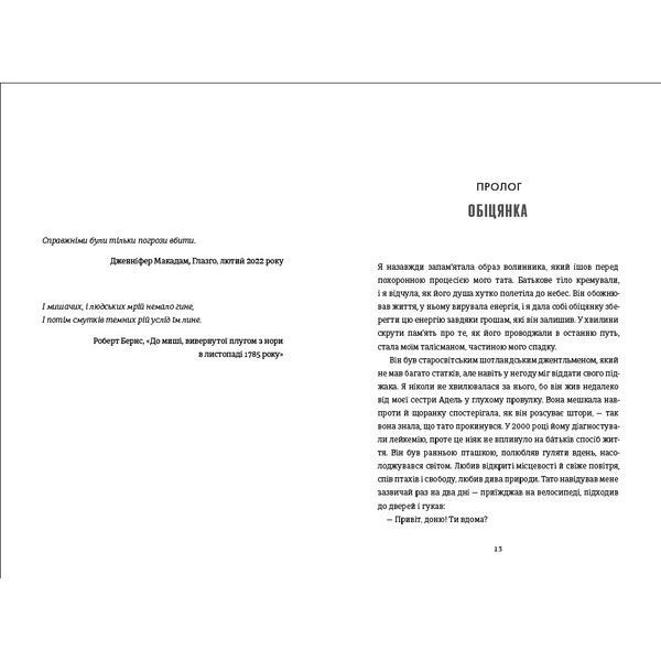 Непереможена. Моя битва за викриття королеви криптомафії 10311026611 фото