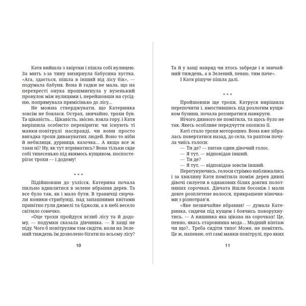 Галявина для мавки 10311024704 фото