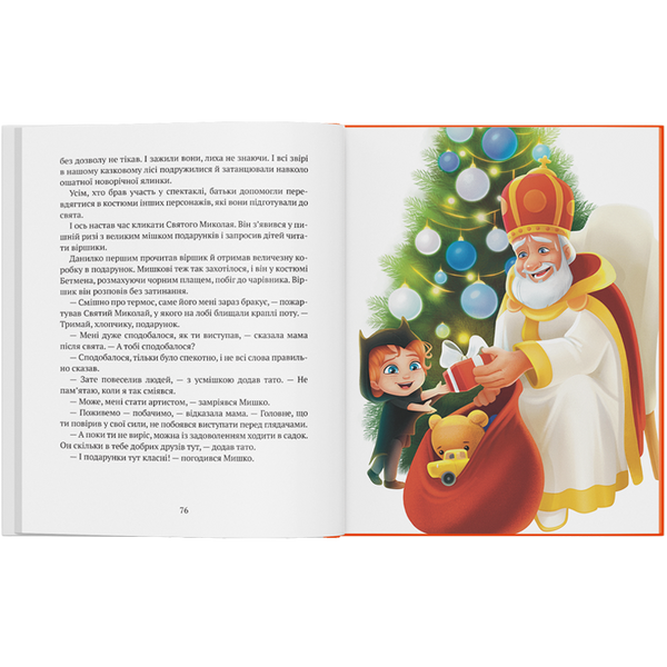 Історія хлопчика Мишка, який не хотів ходити в садок 10311024013 фото