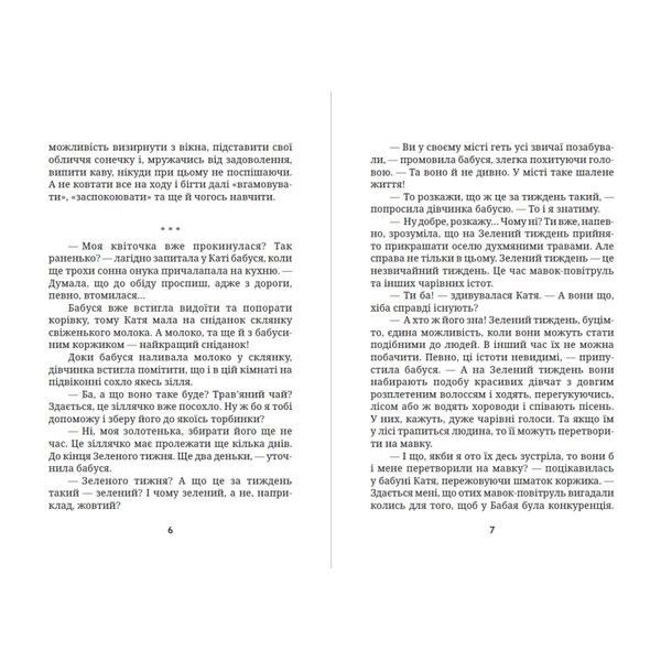 Галявина для мавки 10311024704 фото