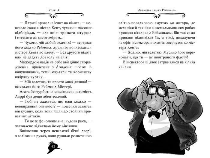 Агата Містері. Бенгальська перлина. Книга 2 1031155168 фото