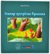 Ітамар зустрічає кролика 10311020143 фото 1