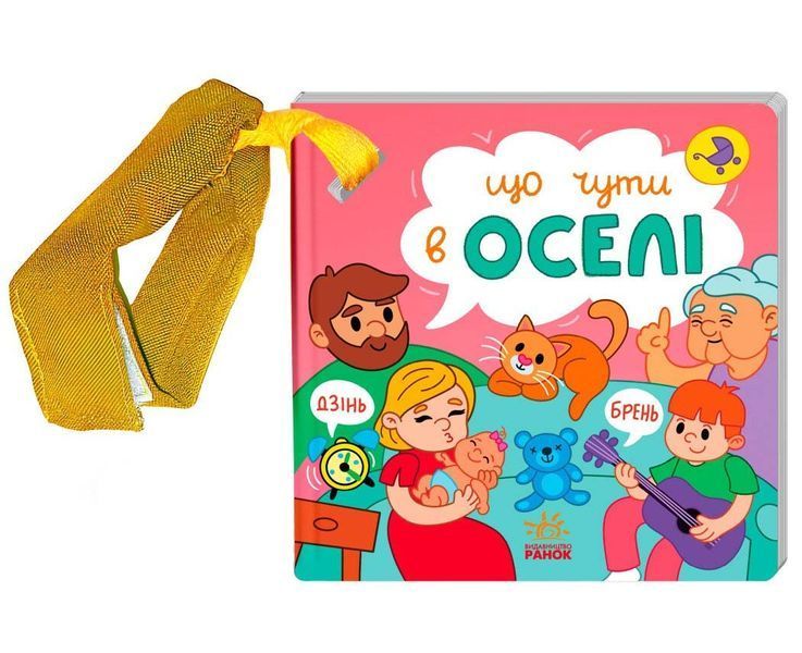 Що чути... В оселі 10311026486 фото