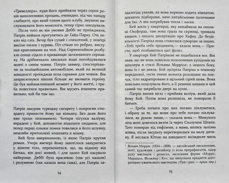Патрік Мелроуз. Паскудна звістка 10311003621 фото