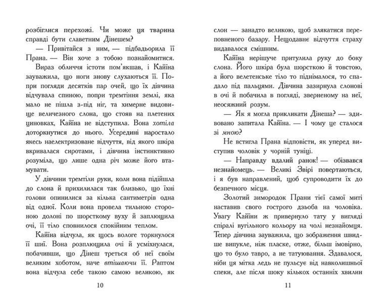 Звіродухи. Падіння звірів. Безсмертні вартові. Книга 1 10311023767 фото
