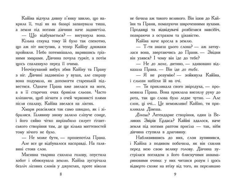 Звіродухи. Падіння звірів. Безсмертні вартові. Книга 1 10311023767 фото