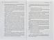 Температурный режим компании 36,6. Фундамент создания корпоративной культуры 1031171808 фото 5