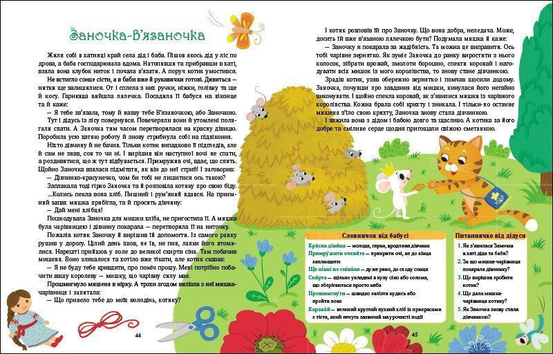 Солов'їні казки. Словоскарб 10311027555 фото
