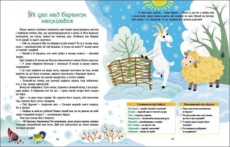Солов'їні казки. Словоскарб 10311027555 фото
